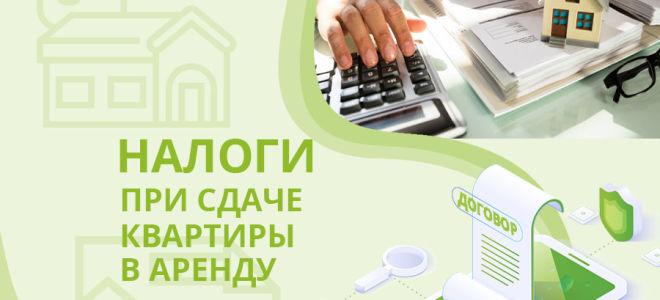 Налог на сдачу квартиры 2025