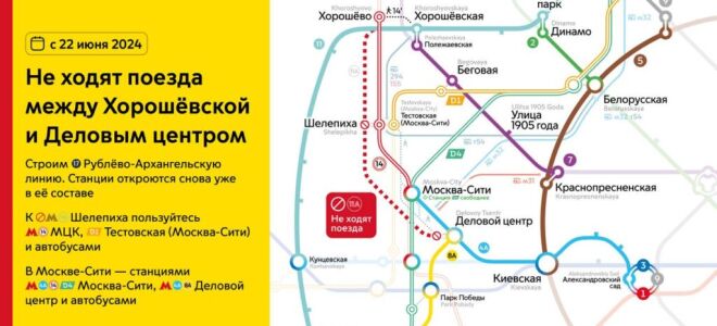 Закрытие участка БКЛ Хорошево, Шелепиха, Деловой центр