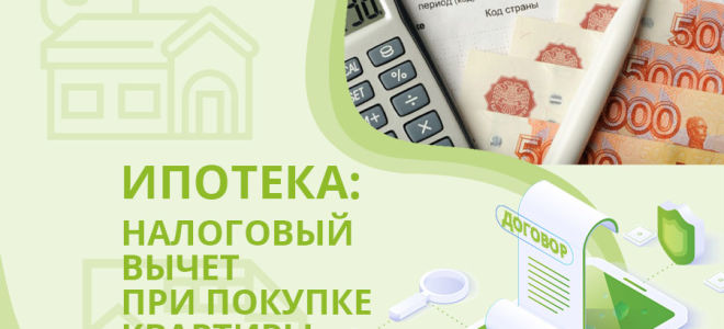 Вычет налогов по ипотеке в 2022 году